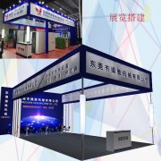 展览搭建