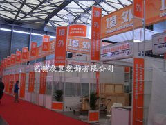 标准展位